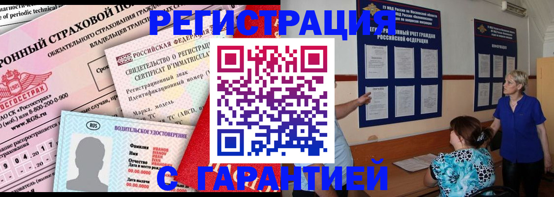временная регистрация купить в Великом Устюге